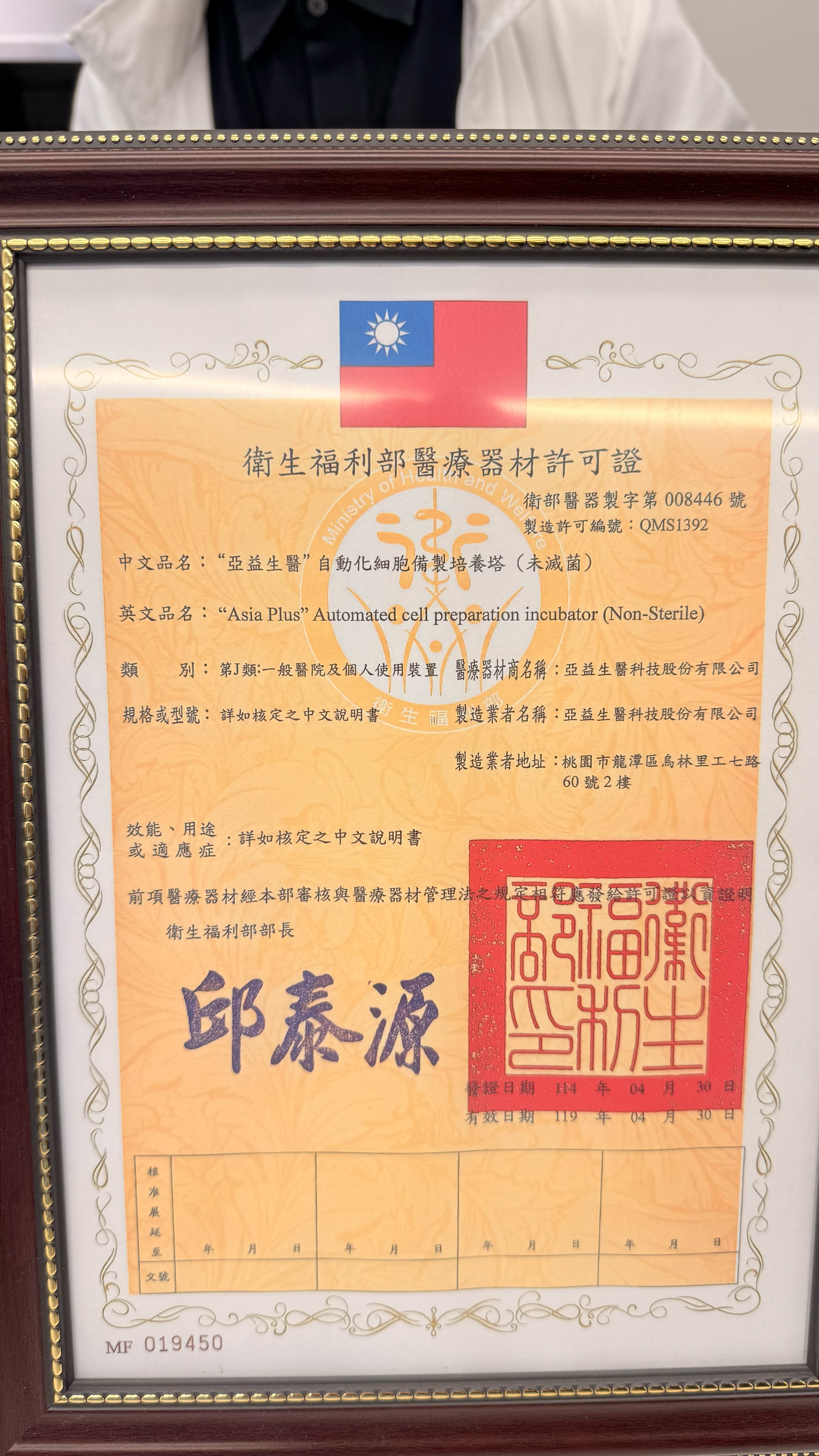 台灣衛福部醫療器材許可